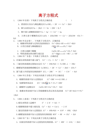 高三化学高考复习素材：化学方程式