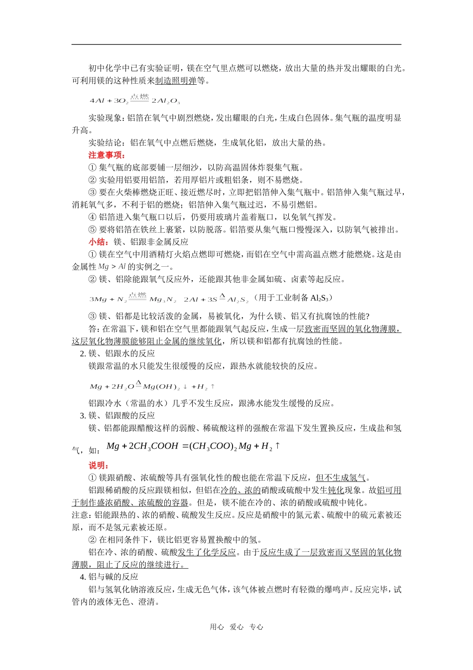 高三25镁和铝_第3页