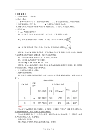 高三25镁和铝