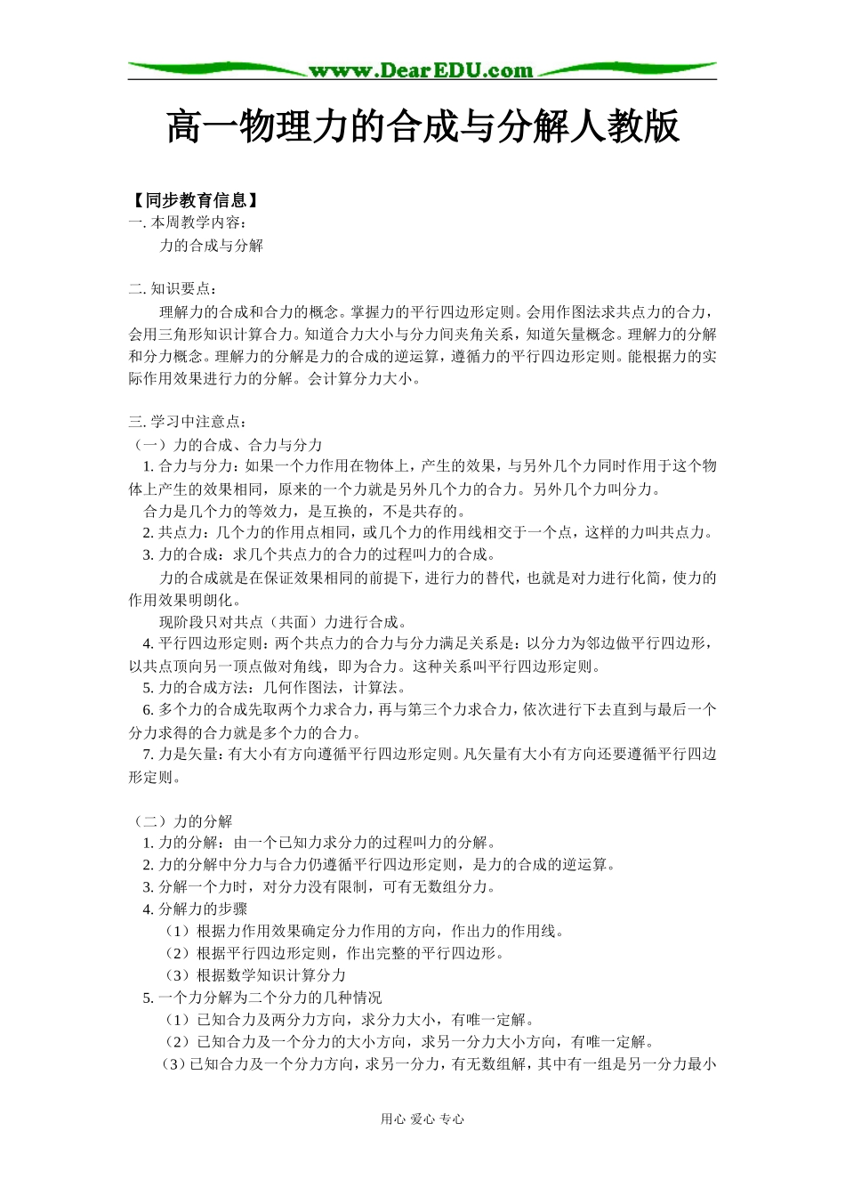 高一物理力的合成与分解人教版知识精讲_第1页