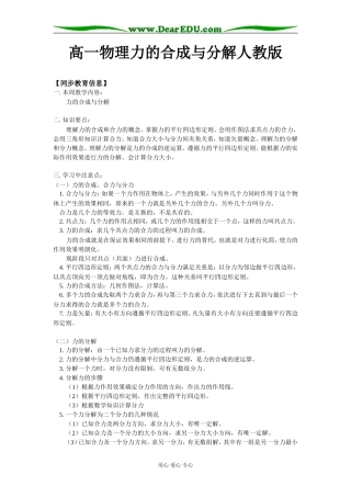 高一物理力的合成与分解人教版知识精讲