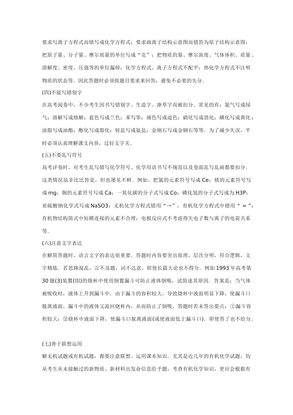 高三化学高考复习素材：解题方法十大技巧_第2页