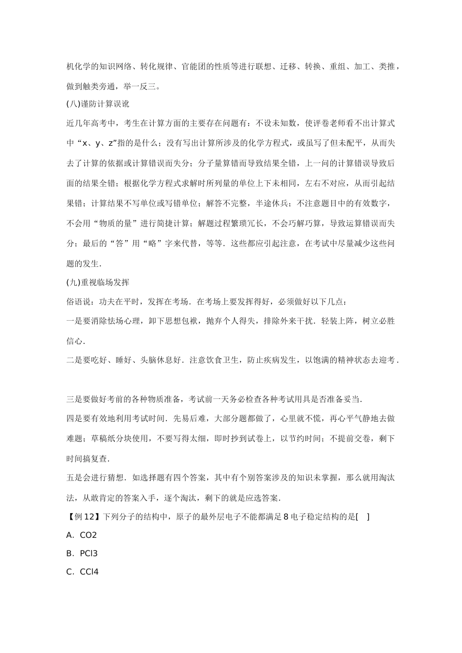 高三化学高考复习素材：解题方法十大技巧_第3页