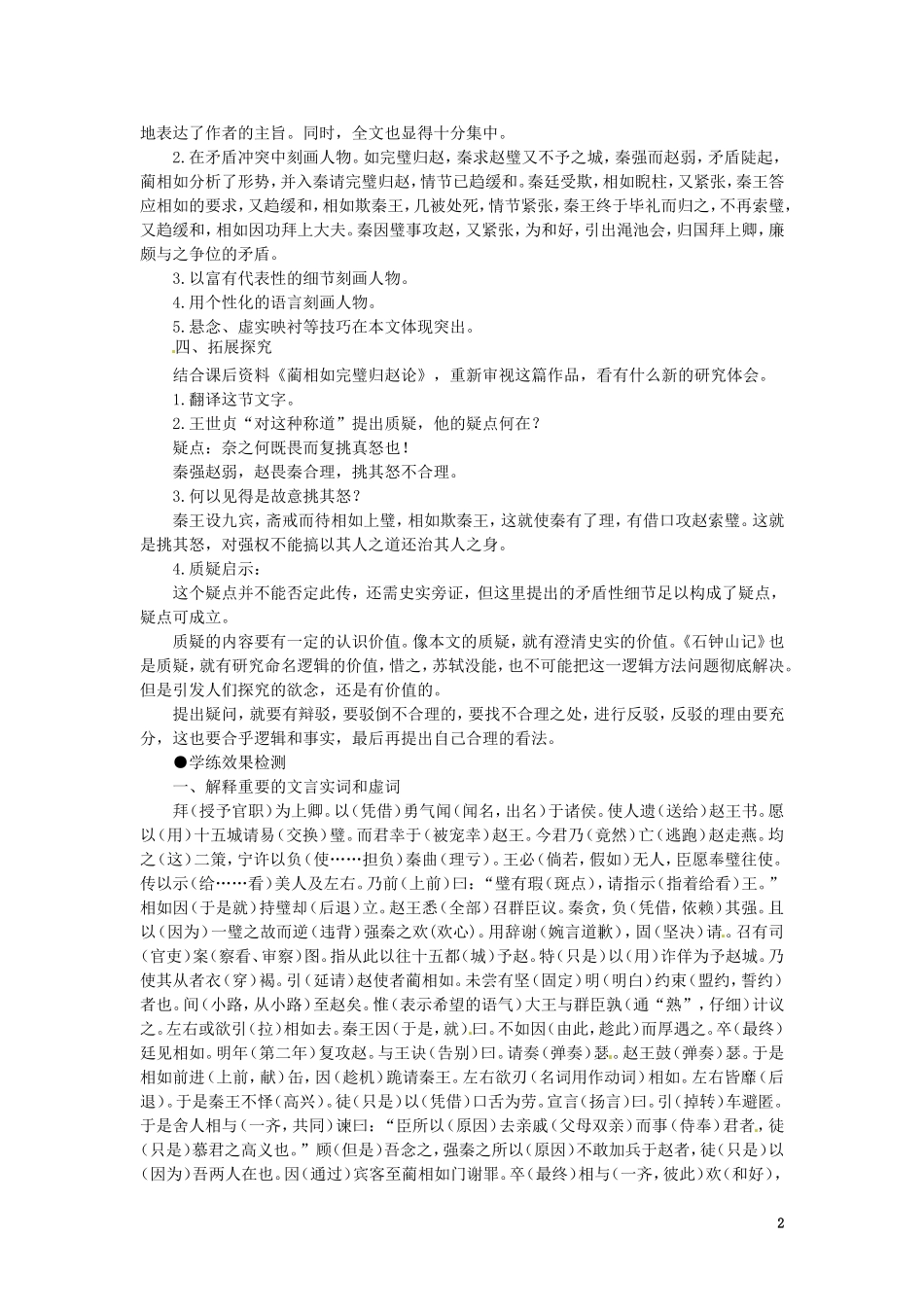 高一语文《廉颇蔺相如列传》第二课时教案 新人教版_第2页