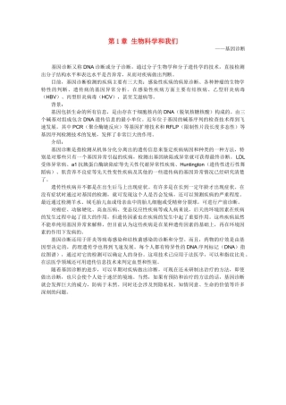高一生物 第1章《生物科学和我们》素材（1）（苏教版必修1）