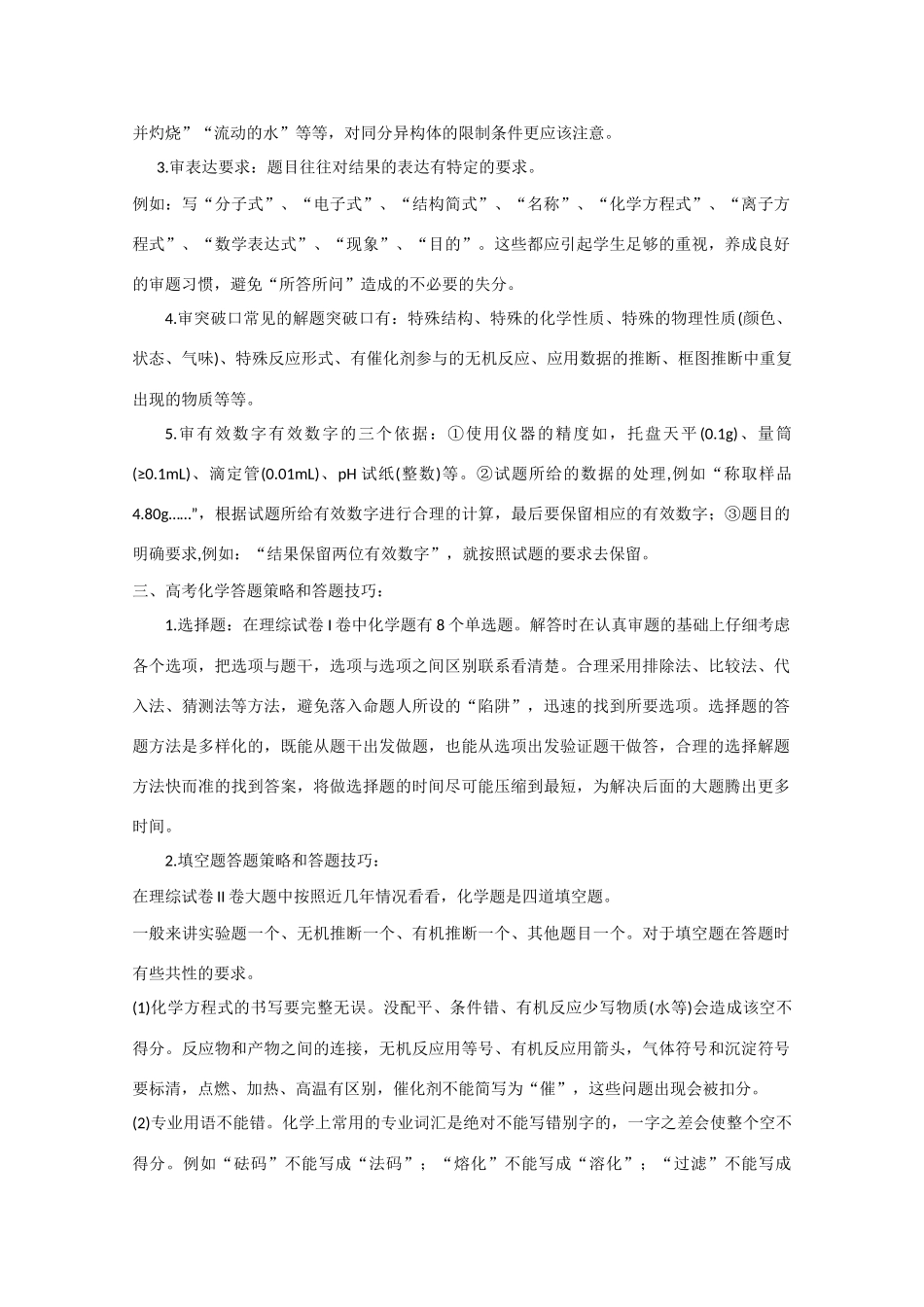 高三化学高考化学应试技巧与答题技巧_第2页