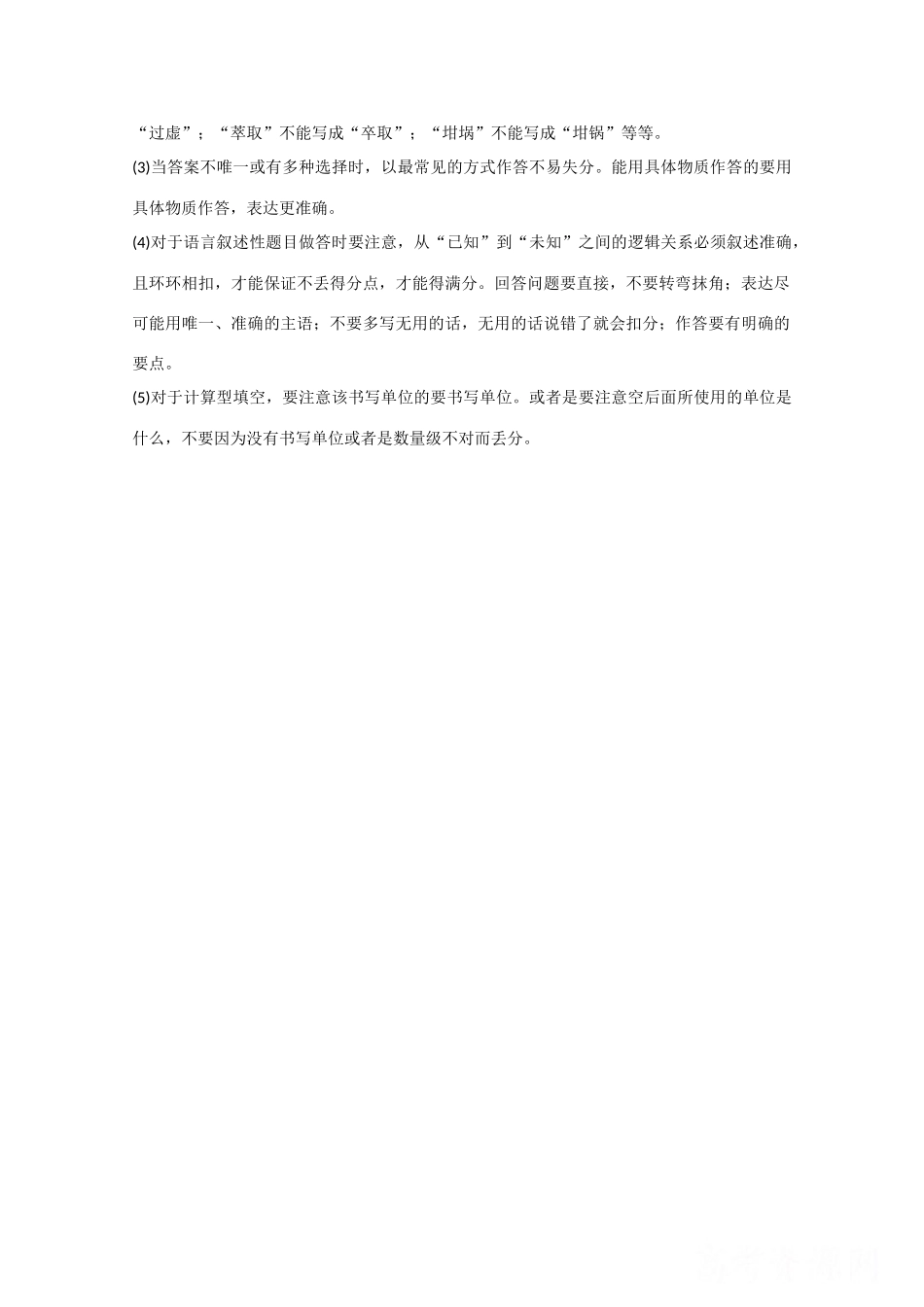 高三化学高考化学应试技巧与答题技巧_第3页