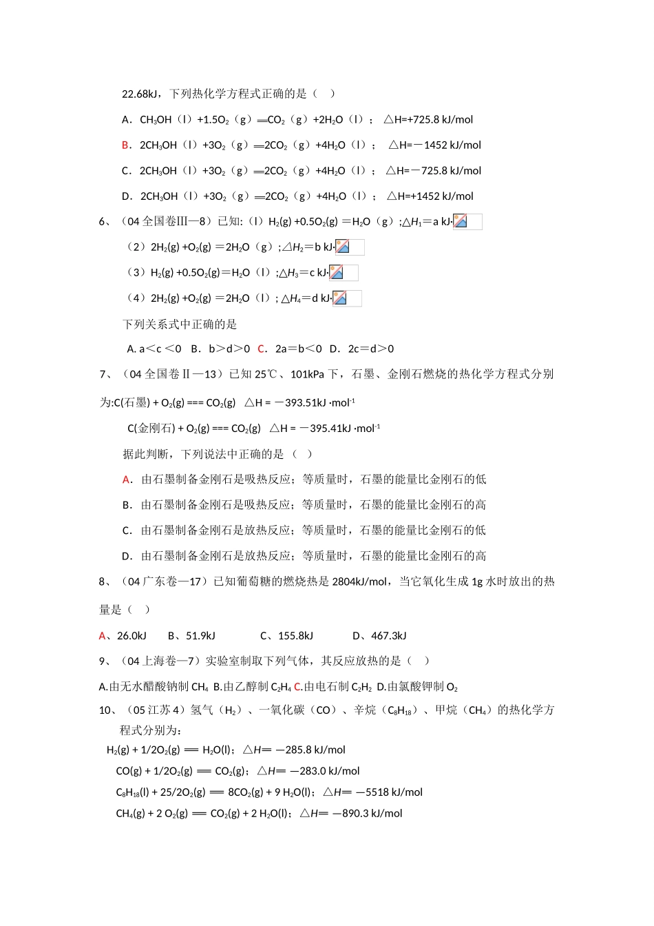 高三化学高考试题汇编：化学热_第2页