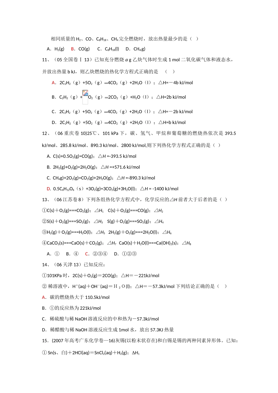 高三化学高考试题汇编：化学热_第3页