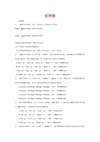 高三化学高考试题汇编：化学热
