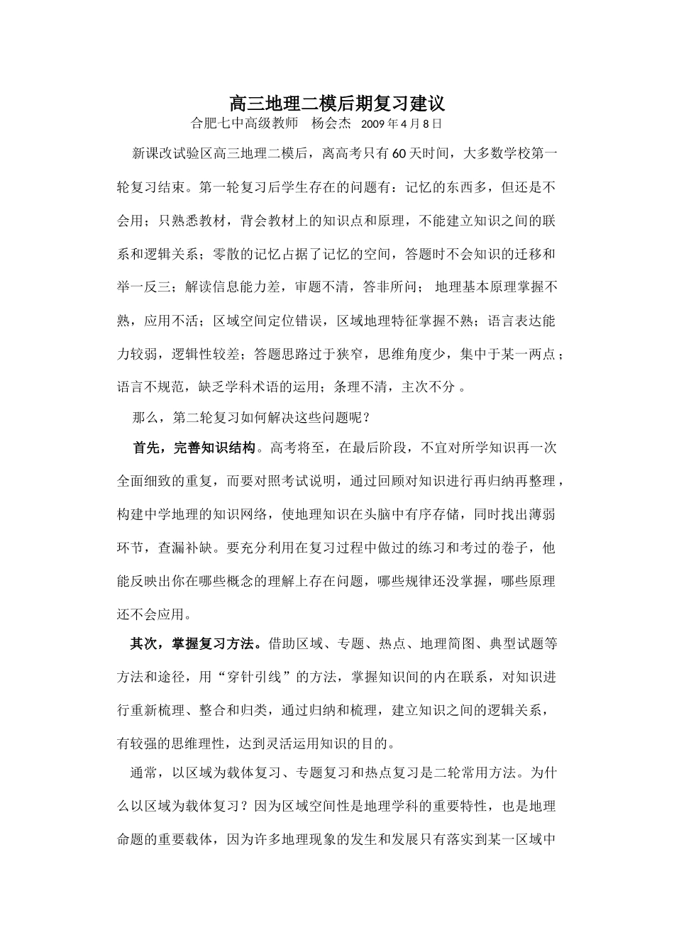 高三地理二模后期复习建议_第1页