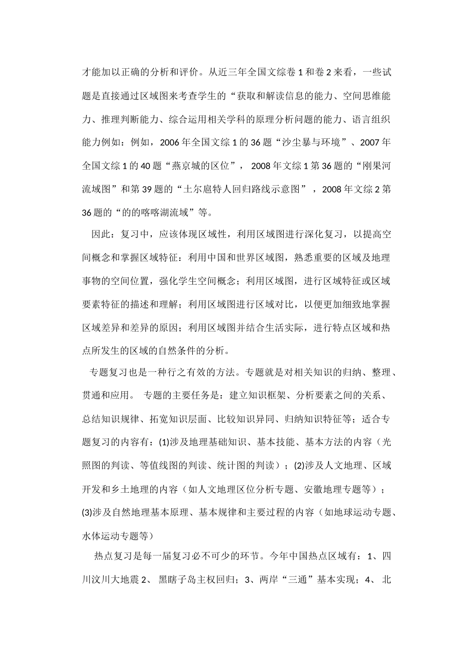 高三地理二模后期复习建议_第2页