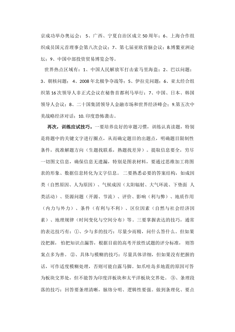 高三地理二模后期复习建议_第3页