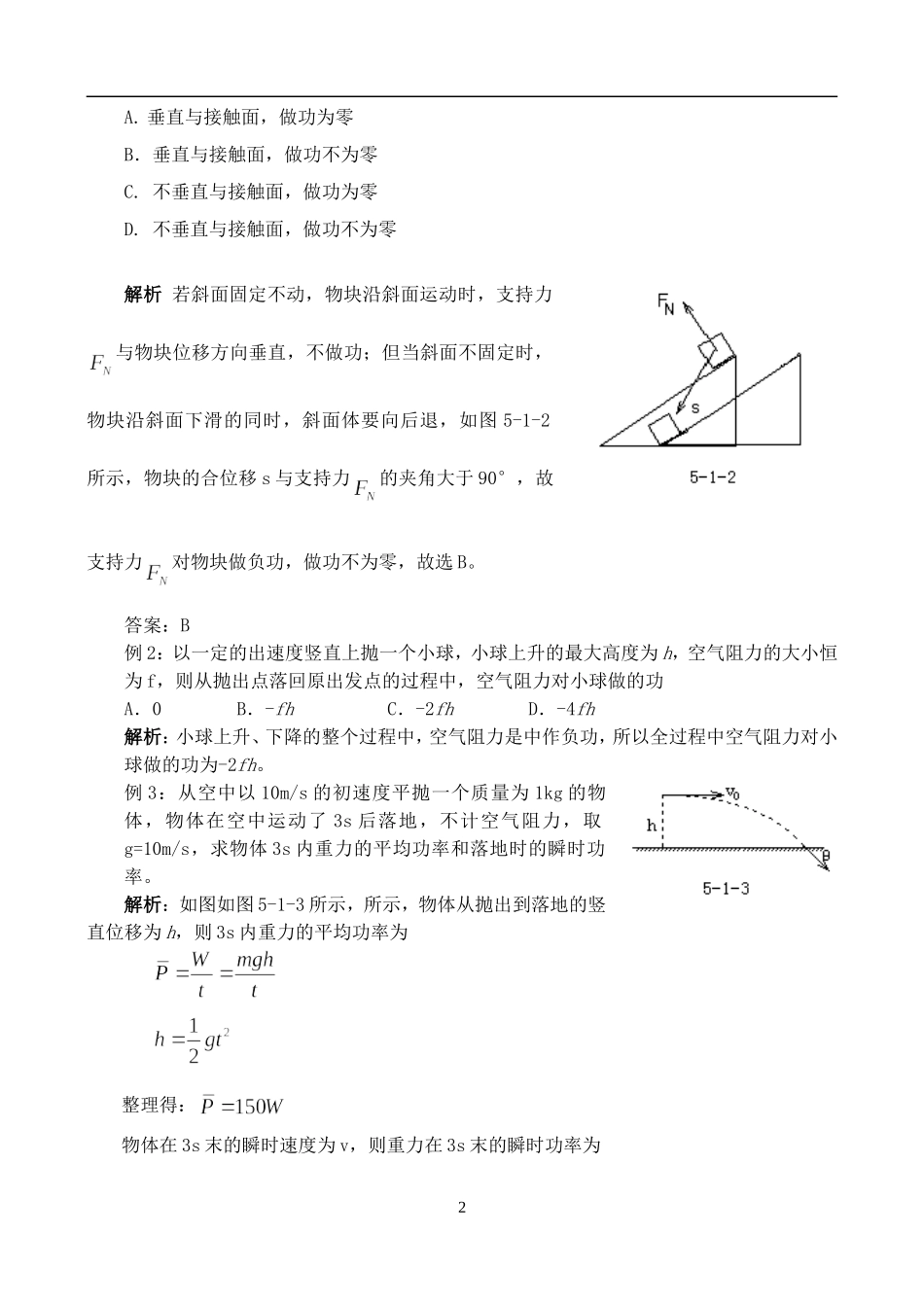 高一物理模块五复习机械能学案集 新课标 人教版_第2页