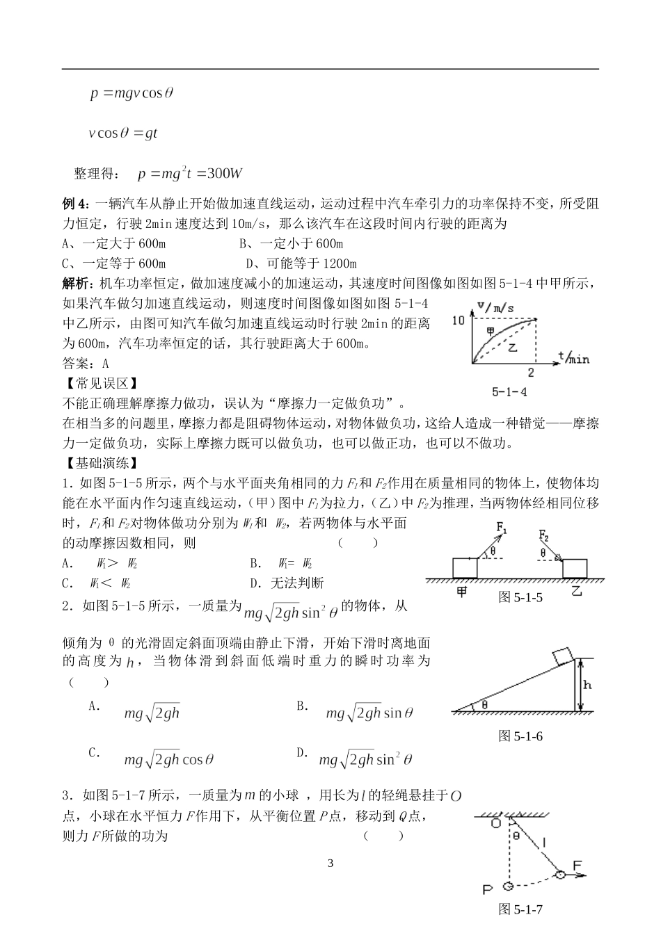 高一物理模块五复习机械能学案集 新课标 人教版_第3页