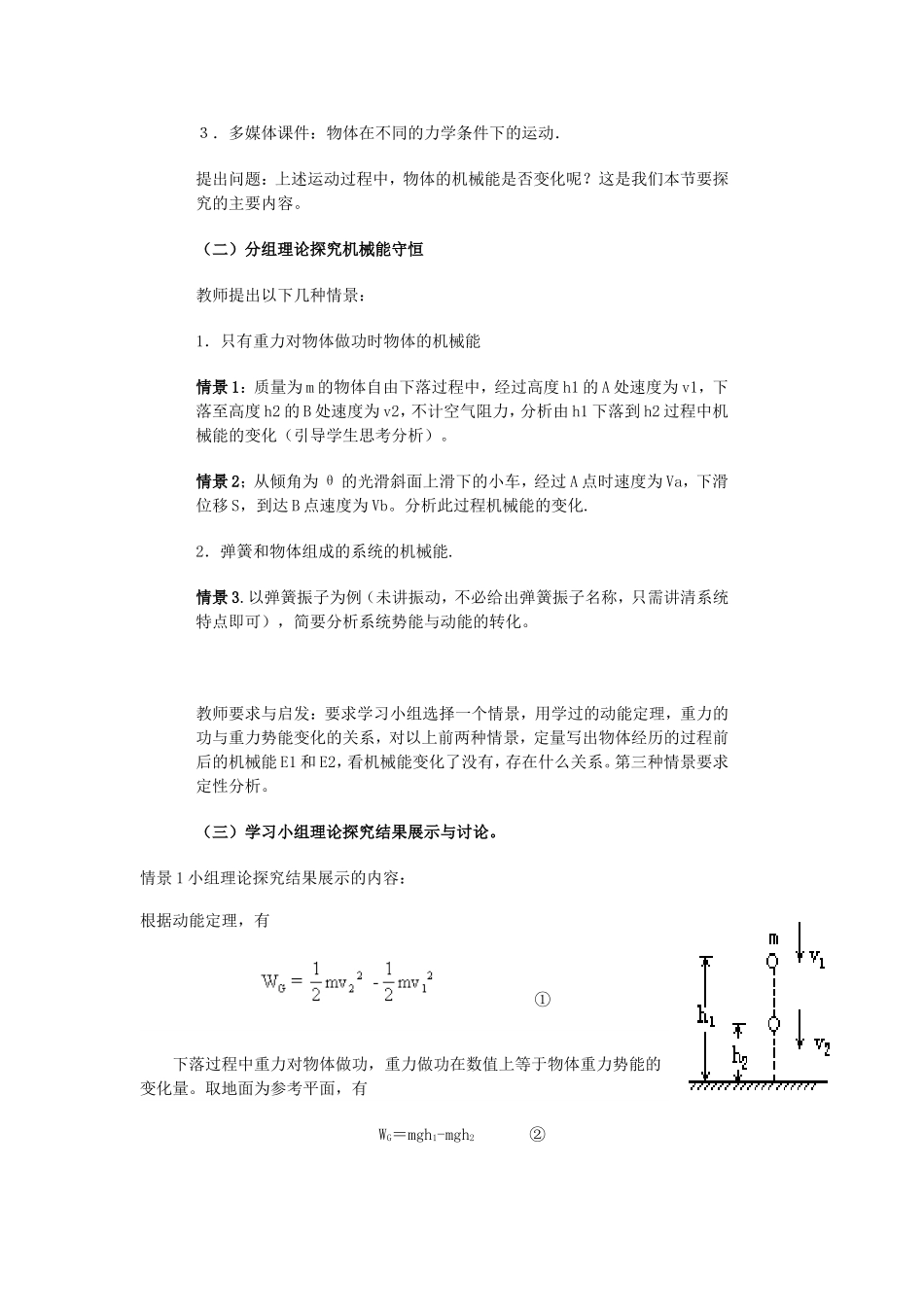 高一物理能量守恒定律教学设计 新课标 司南版 必修2_第3页
