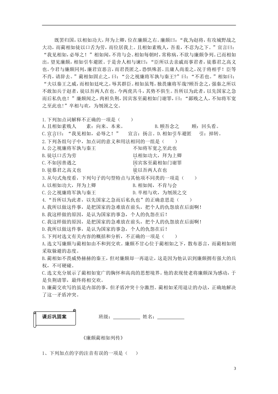 高一语文《廉颇蔺相如列传》预习案 新人教版_第3页
