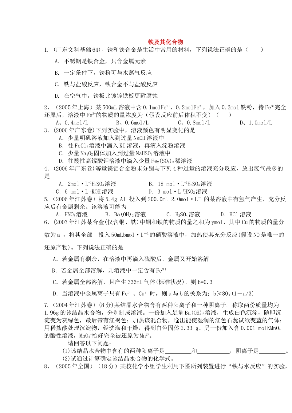 高三化学高考学复习素材：铁及其化合物_第1页