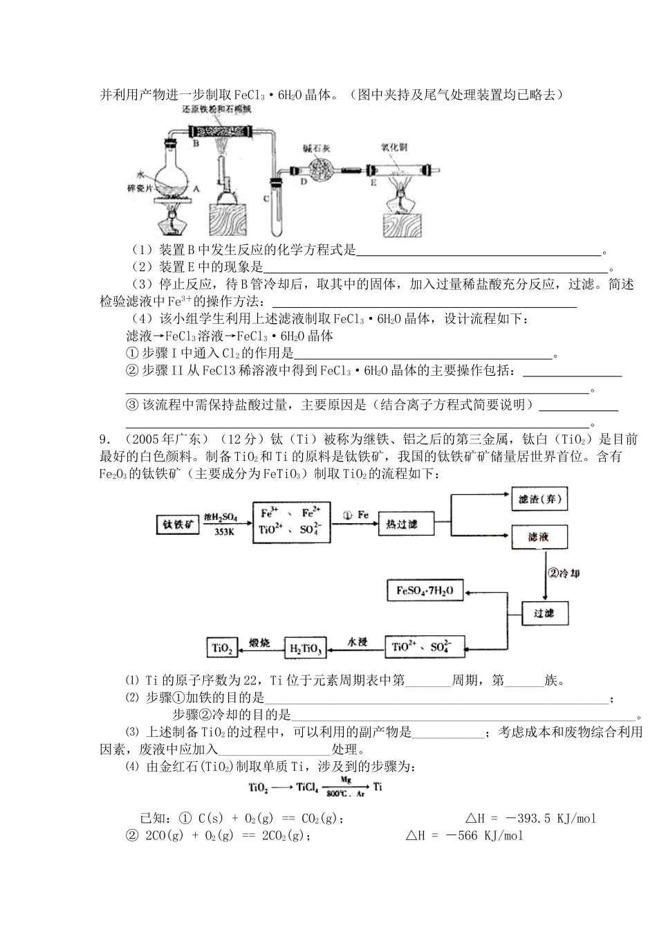 高三化学高考学复习素材：铁及其化合物_第2页