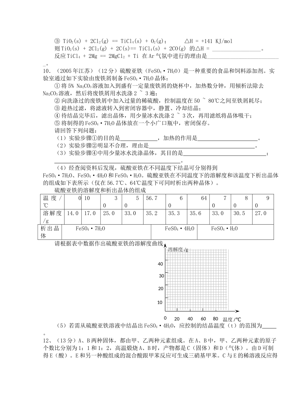 高三化学高考学复习素材：铁及其化合物_第3页