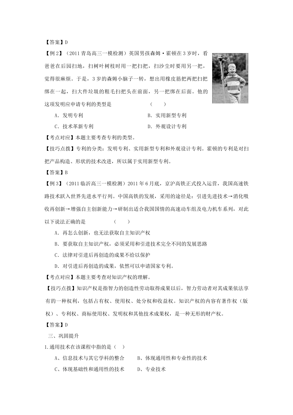 高一通用技术 第一章 走进技术世界素材_第3页