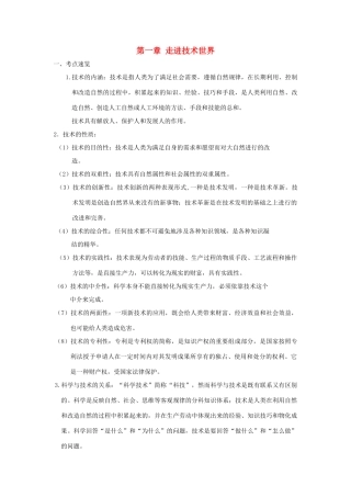 高一通用技术 第一章 走进技术世界素材