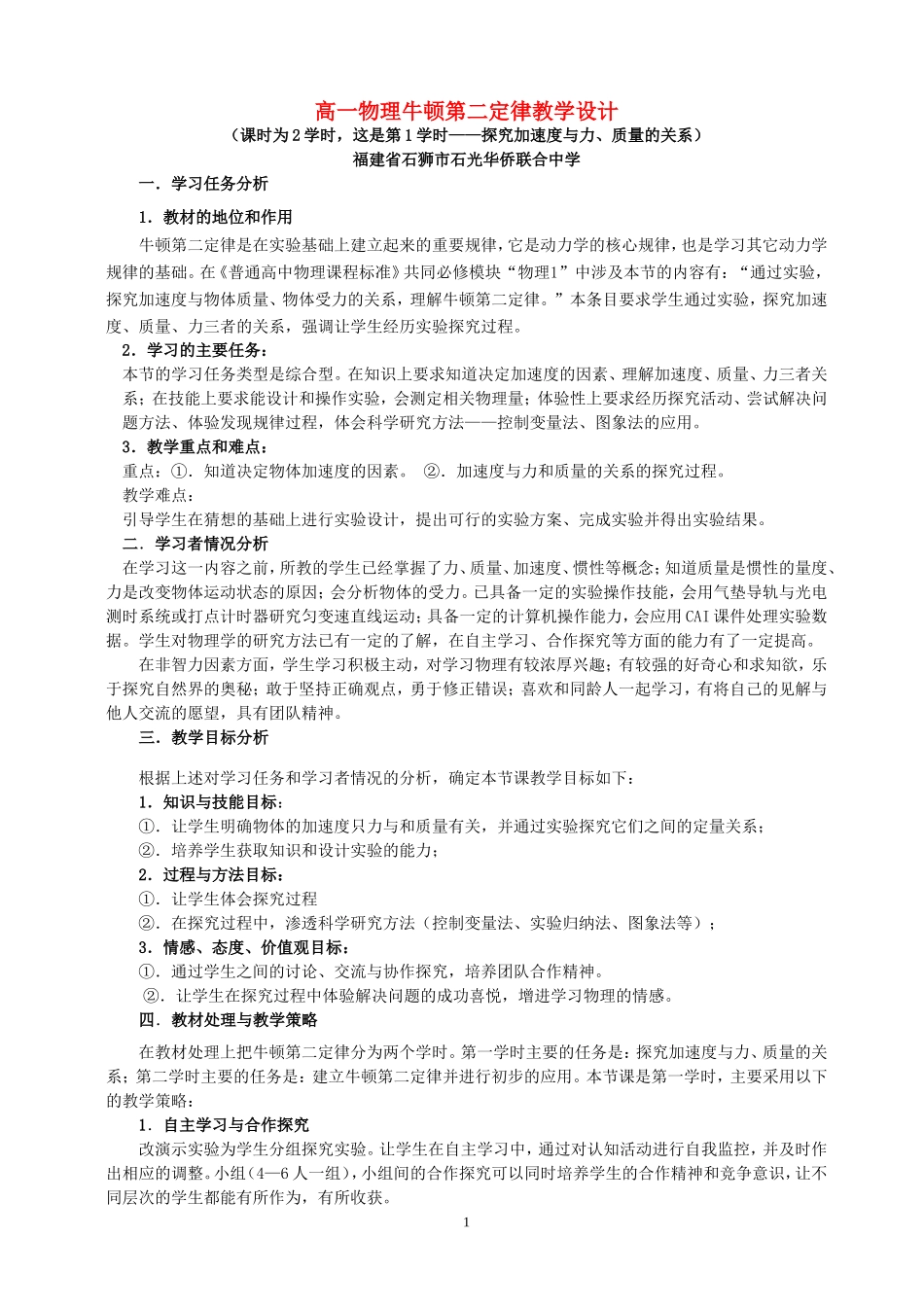 高一物理牛顿第二定律教学设计1 新课标 豫教版 必修1_第1页