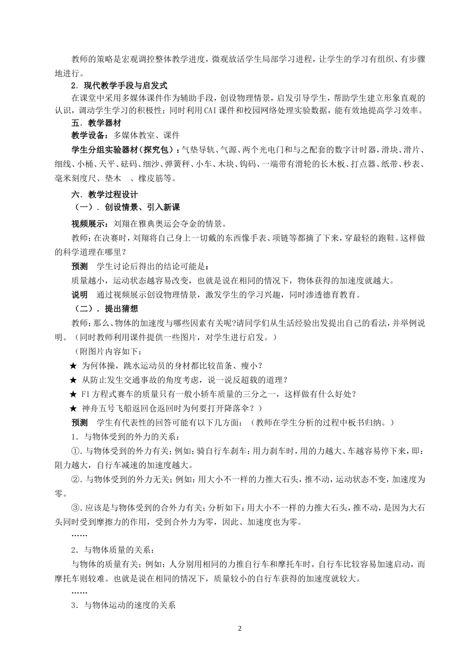 高一物理牛顿第二定律教学设计1 新课标 豫教版 必修1_第2页