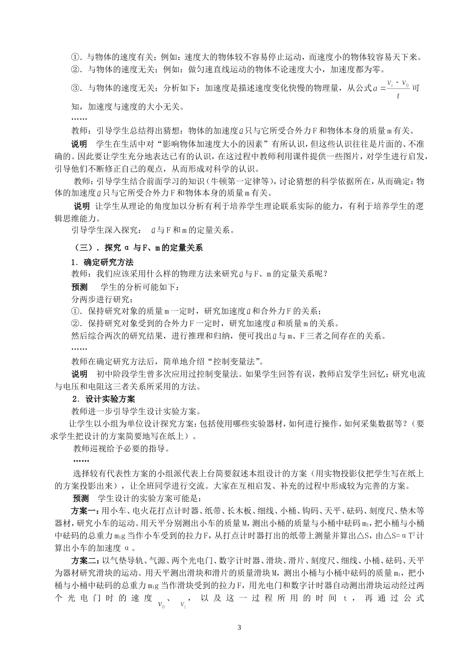 高一物理牛顿第二定律教学设计1 新课标 豫教版 必修1_第3页