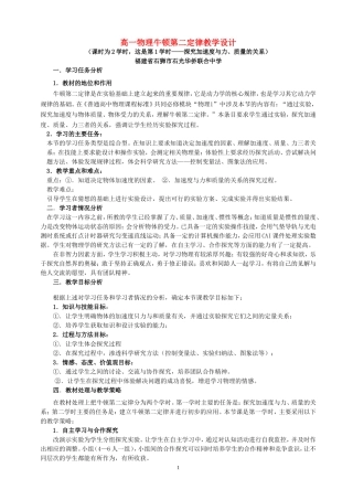 高一物理牛顿第二定律教学设计1 新课标 豫教版 必修1