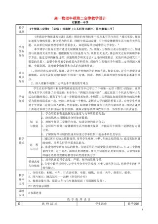 高一物理牛顿第二定律教学设计2 新课标 豫教版 必修1