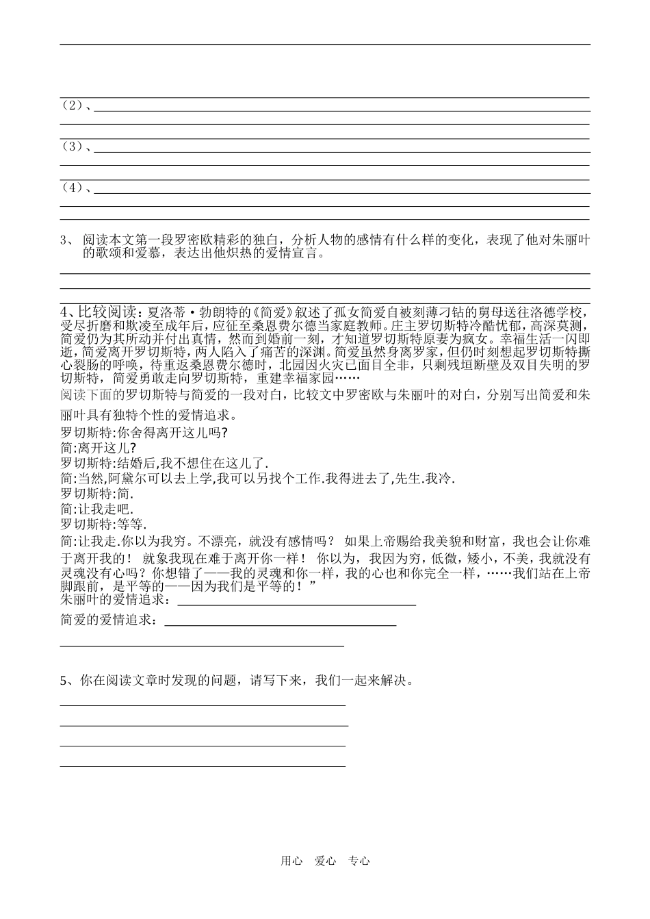 高一语文《罗密欧与朱丽叶》学案_第2页
