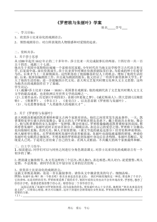 高一语文《罗密欧与朱丽叶》学案