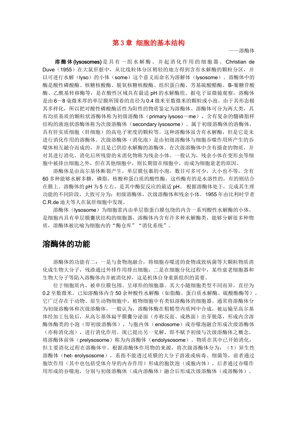 高一生物 第3章《细胞的基本结构》素材（2）（新人教版必修1）_第1页