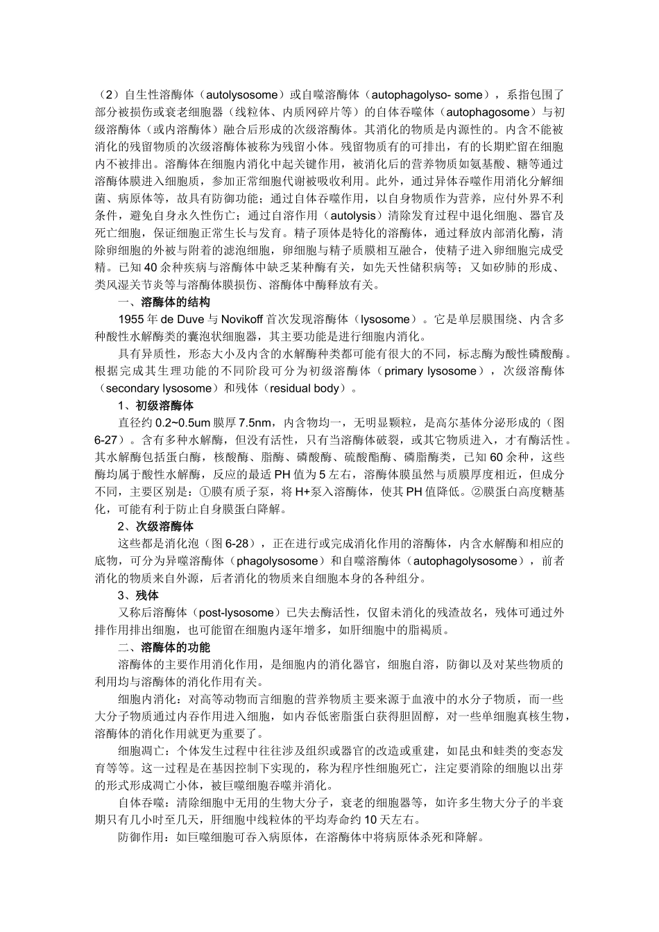 高一生物 第3章《细胞的基本结构》素材（2）（新人教版必修1）_第2页