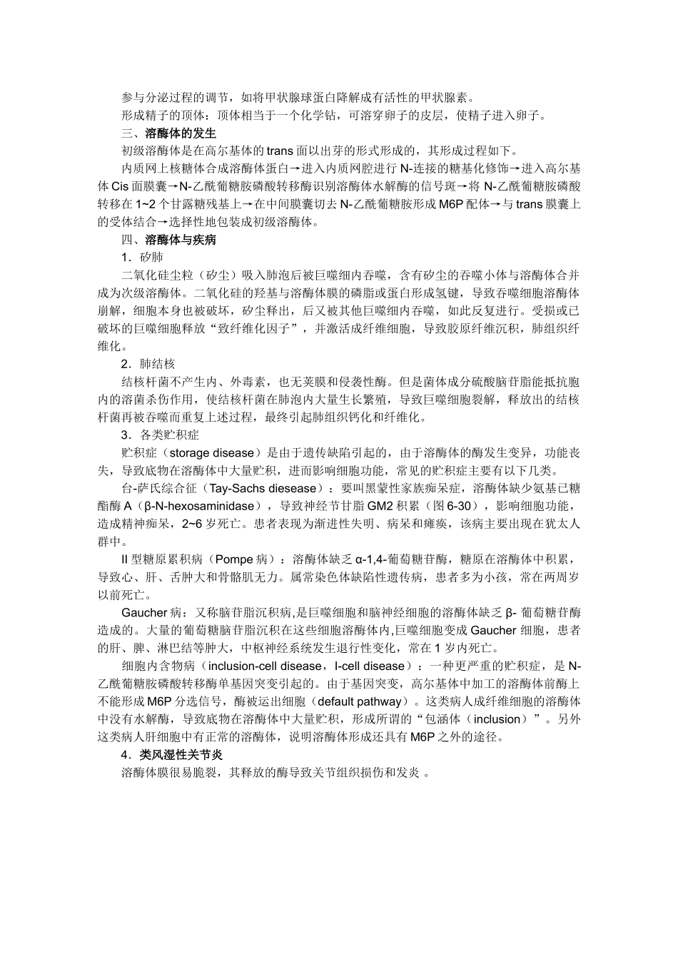 高一生物 第3章《细胞的基本结构》素材（2）（新人教版必修1）_第3页