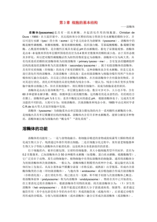 高一生物 第3章《细胞的基本结构》素材（2）（新人教版必修1）
