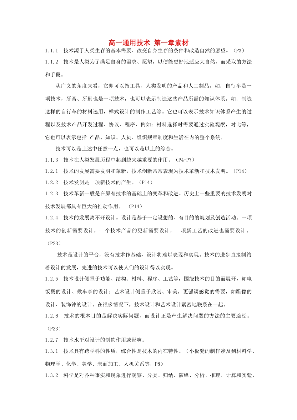 高一通用技术 第一章素材_第1页