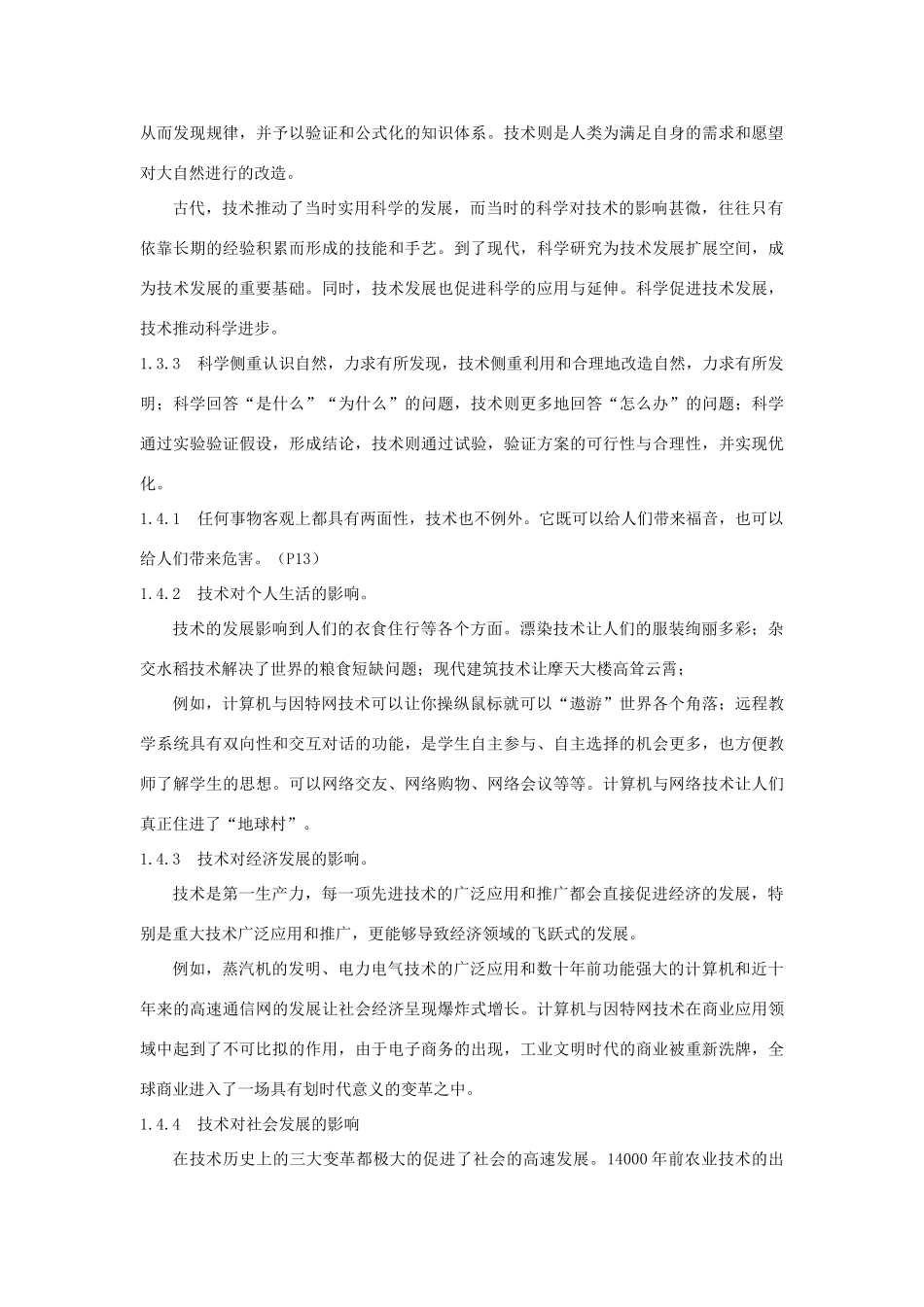 高一通用技术 第一章素材_第2页