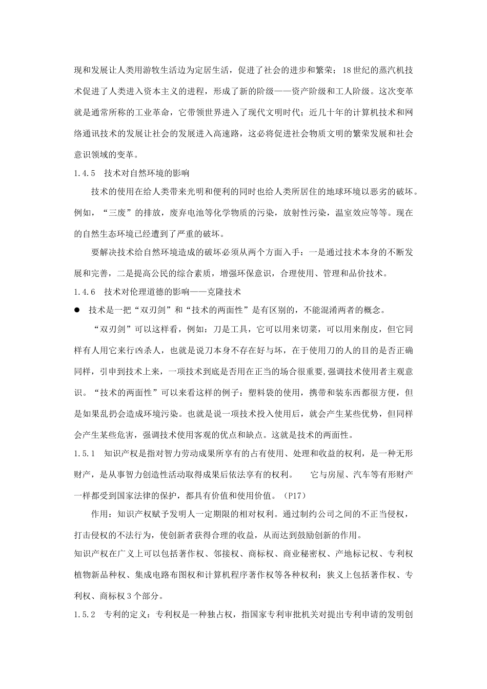 高一通用技术 第一章素材_第3页