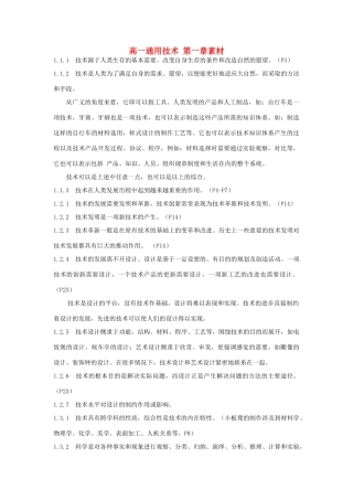 高一通用技术 第一章素材