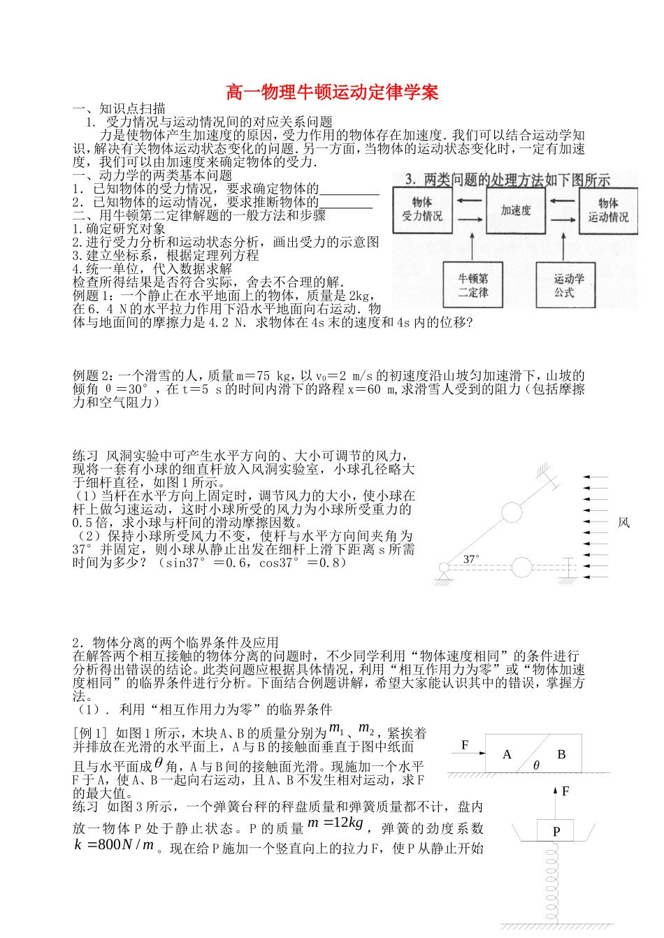 高一物理牛顿运动定律学案 新课标 人教版_第1页