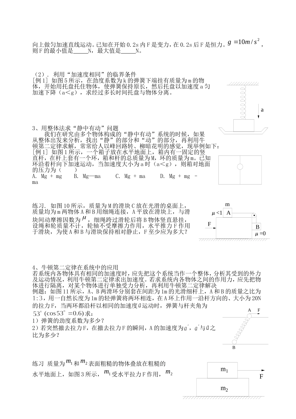 高一物理牛顿运动定律学案 新课标 人教版_第2页