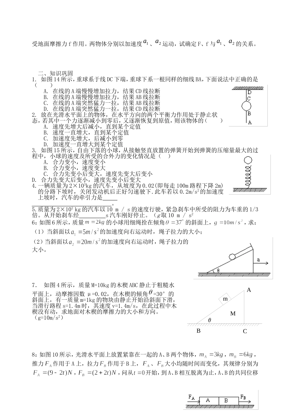 高一物理牛顿运动定律学案 新课标 人教版_第3页
