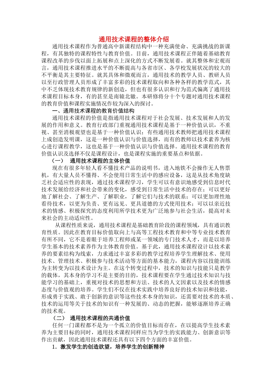 高一通用技术 课程整体介绍素材_第1页