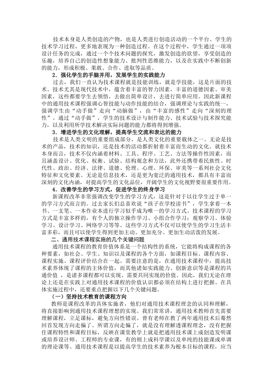 高一通用技术 课程整体介绍素材_第2页