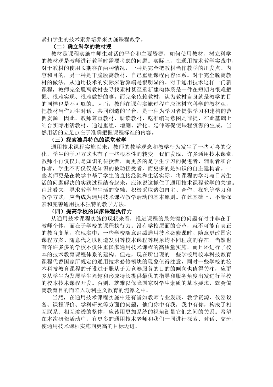 高一通用技术 课程整体介绍素材_第3页