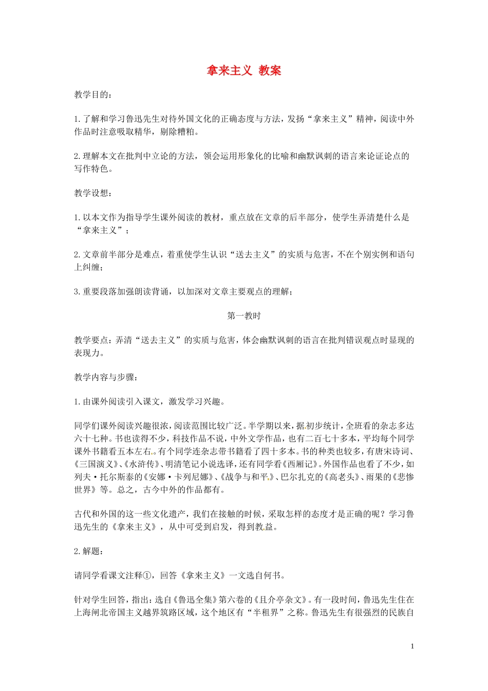 高一语文《拿来主义》教案 新人教版_第1页