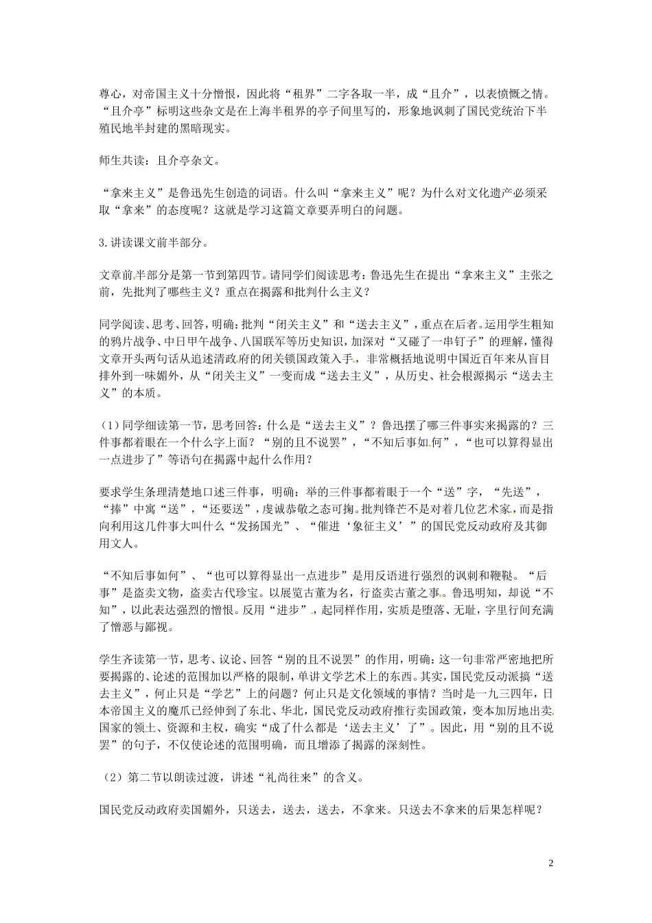 高一语文《拿来主义》教案 新人教版_第2页