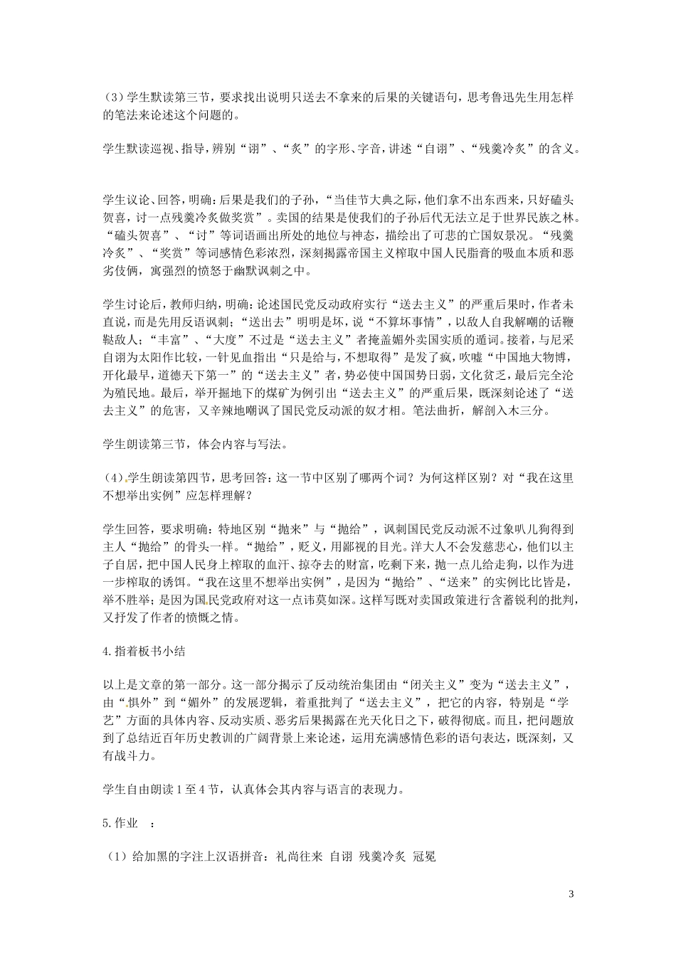 高一语文《拿来主义》教案 新人教版_第3页
